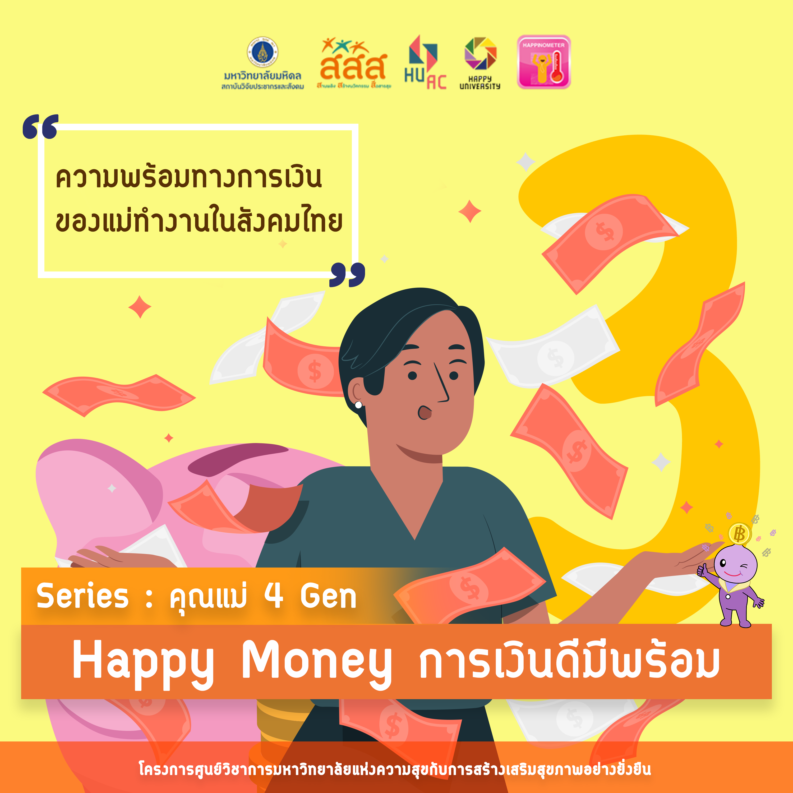 Series คุณแม่ 4 Gen EPISODE 3 : Happy Money การเงินดีมีพร้อม